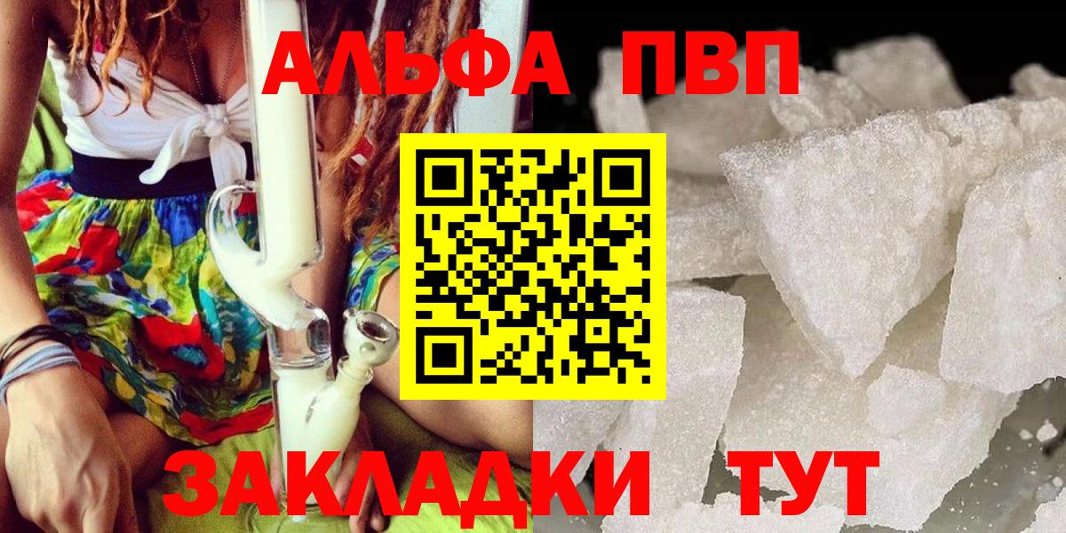Alpha PVP крисы CK  A-PVP крисы CK  Юрга  Вход с VPN 