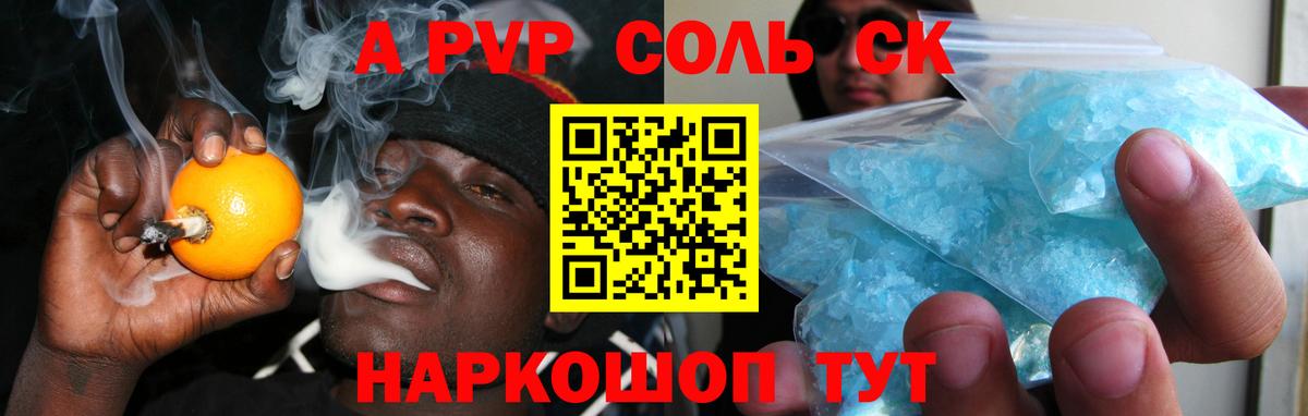 А ПВП Соль Юрга