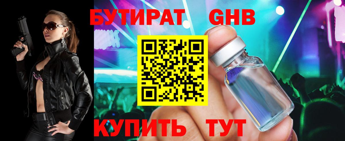 Юрга  БУТИРАТ BDO  Вход с VPN 