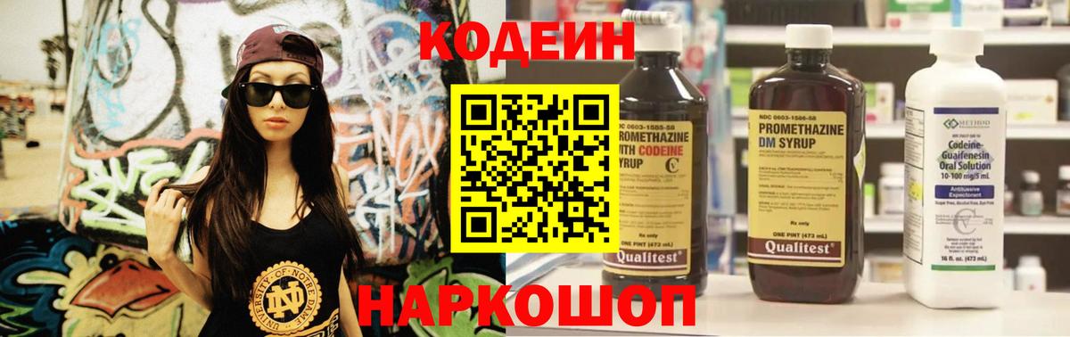Codein Purple Drank  Вход с VPN  Юрга  Codein Purple Drank 