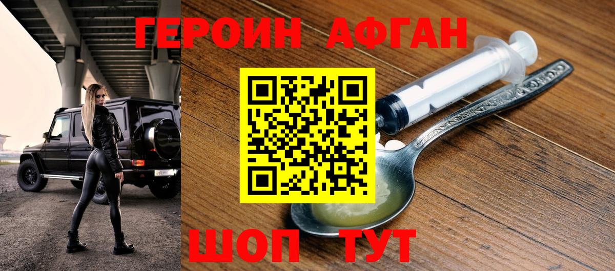 ГЕРОИН хмурый  Вход с VPN  Юрга 