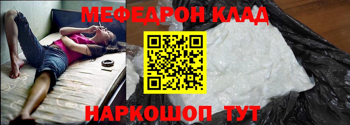 Меф мука Юрга