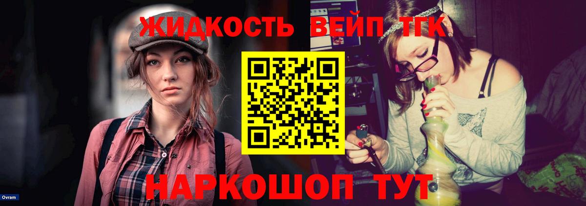 ТГК вейп с тгк Юрга